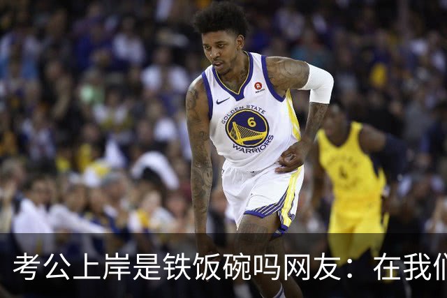 考公上岸是铁饭碗吗?网友：在我们山东，一个月2000的事业编都比月薪上万的个体户有面子